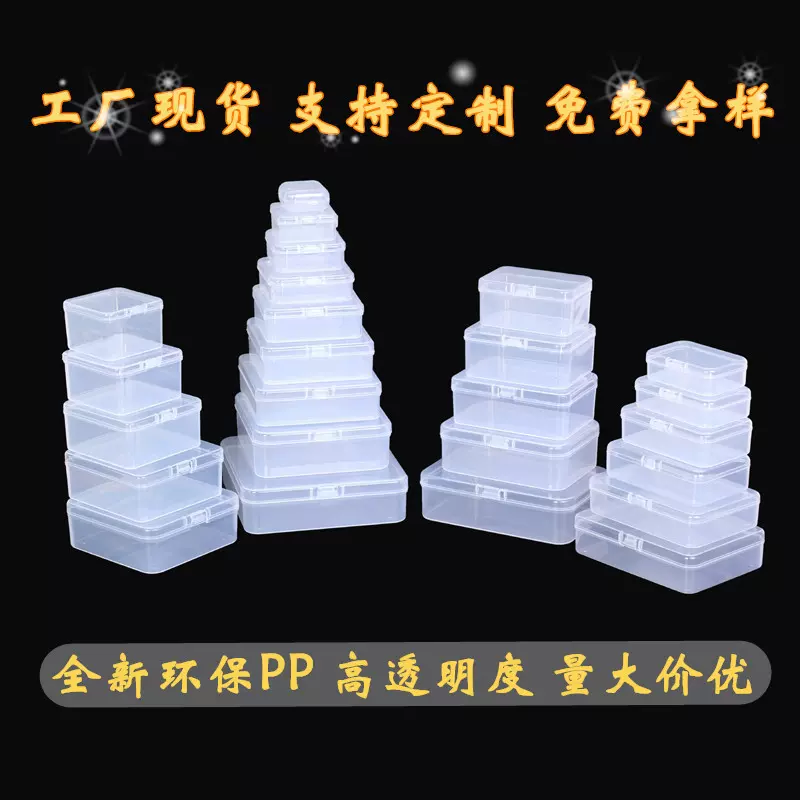 小塑料盒美甲饰品分格收纳盒透明塑料盒子零件首饰收纳pp盒小盒子