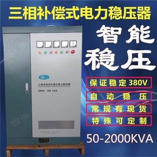 High power 380V Industrial three-phase voltage regulator printing medical laser power supply SBW-80KVA600KW50 tunnel