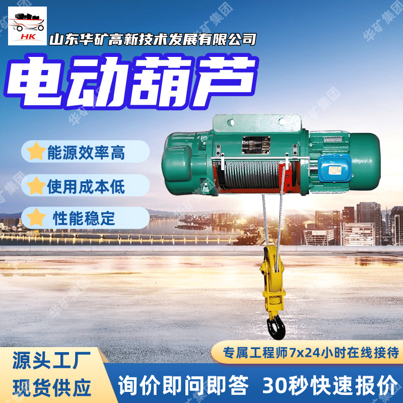 HHB30-(3~20)电动葫芦操作舒适便捷电动葫芦降低综合成本电动葫芦