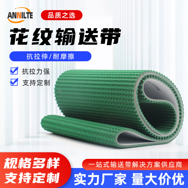 厂家直供绿色草坪提升输送带耐磨防滑流水线运输带传送带
