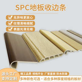spc地板收边条防潮不变形PVC楼梯条工装家装通用地板收口条高低扣
