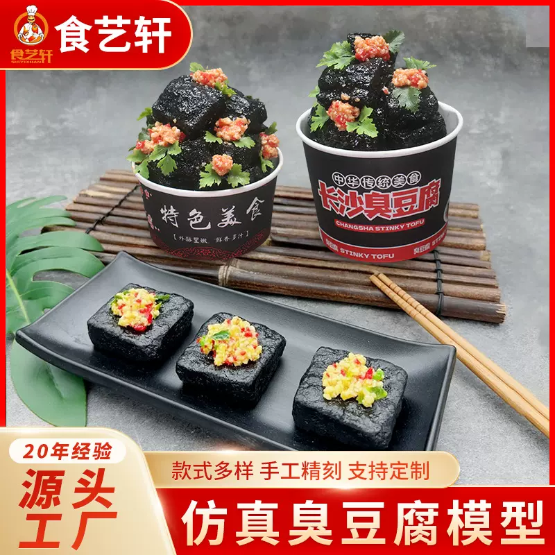 PVC仿真食物臭豆腐模型饭馆长沙小吃蒜蓉辣椒臭豆腐菜品摆件模型