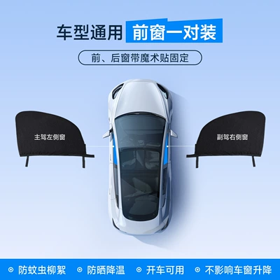 [Customized OEM] Car mosquito-proof screen, car window mesh, sunshade curtain, insect-proof net, sun protection mosquito net, car curtain (Car curtains) - front-window-pair-high-elastic-powernet-mesh-fabric-with-velcro