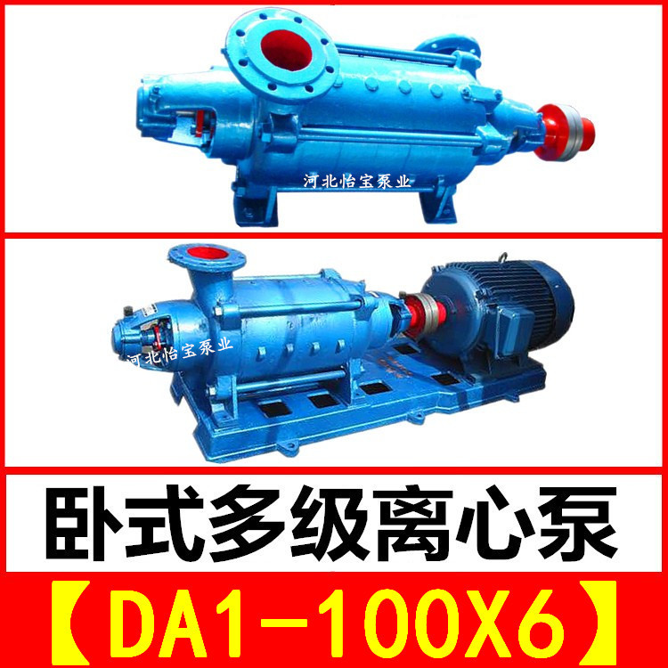 DA1-100X6 多级泵卧式 分段式多级离心泵 矿山排水水厂 管道增压