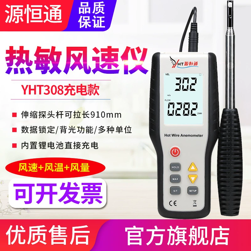Yuanhengtong YHT308 термоанемометр, высокоточный кондиционер, анемометр для бриза, прибор для измерения объема воздуха