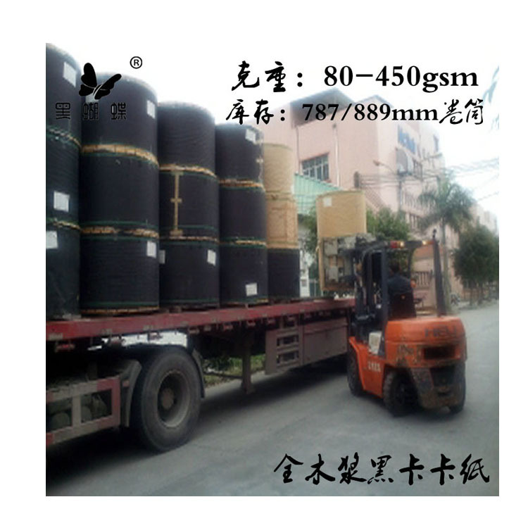 大量供应80 110 150 200 230 250 300 350 400 450克全木浆黑卡纸