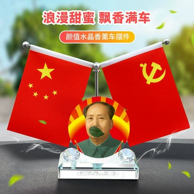 Car ornaments: Aromatherapy Decoration, Mao Zedong - two-bricks-on-a-white-background-sun-red-great-man