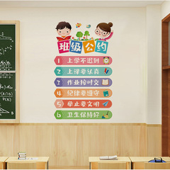Travel Kang Wall Sticker Class Agreement Cultural Sticker Kindergarten Elementary School Classroom Wall Decoration Motivational Sticker Children Good Habits