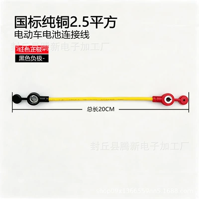 National standard lead-acid electric vehicle battery Other Electric Vehicle Accessories - national-standard-25-sq-mm-yellow-sheathed-connecting-wire-20cm-50-pieces
