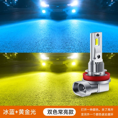 Fog lamp — 9005 9006 H4 Integrated - ice-blue-gold-light-double-color-h7-is-always-bright