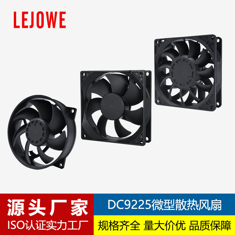 DC9225散热风扇伺服机服务器储能电源机箱机柜用微型直流风扇定制