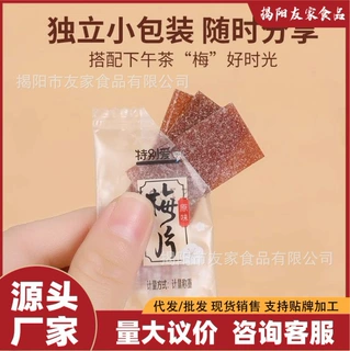 日式梅片紫苏陈皮原味梅子酸梅话梅片独立小包装孕妇休闲追剧零食