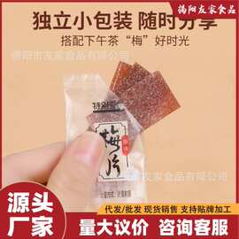 日式梅片紫苏陈皮原味梅子酸梅话梅片独立小包装孕妇休闲追剧零食