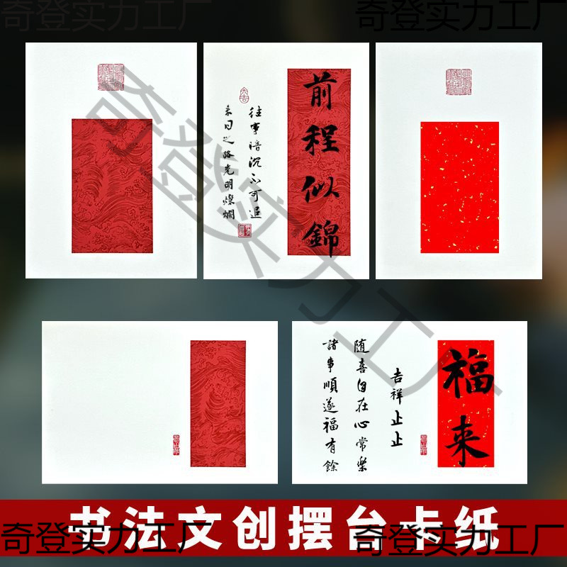 自己写A3A4万年红洒金瀛海纹书法作品纸文创礼品空白画芯手写卡纸