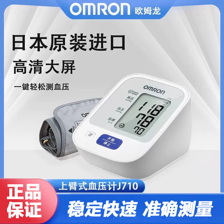 Omron J710 Electronic Blood Pressure Monitor for Home Use, Upper Arm Type, Fully Automatic, Original Imported Omron J710 Electronic Blood Pressure Monitor for Home Use, Upper Arm Type, Fully Automatic, Original Imported
