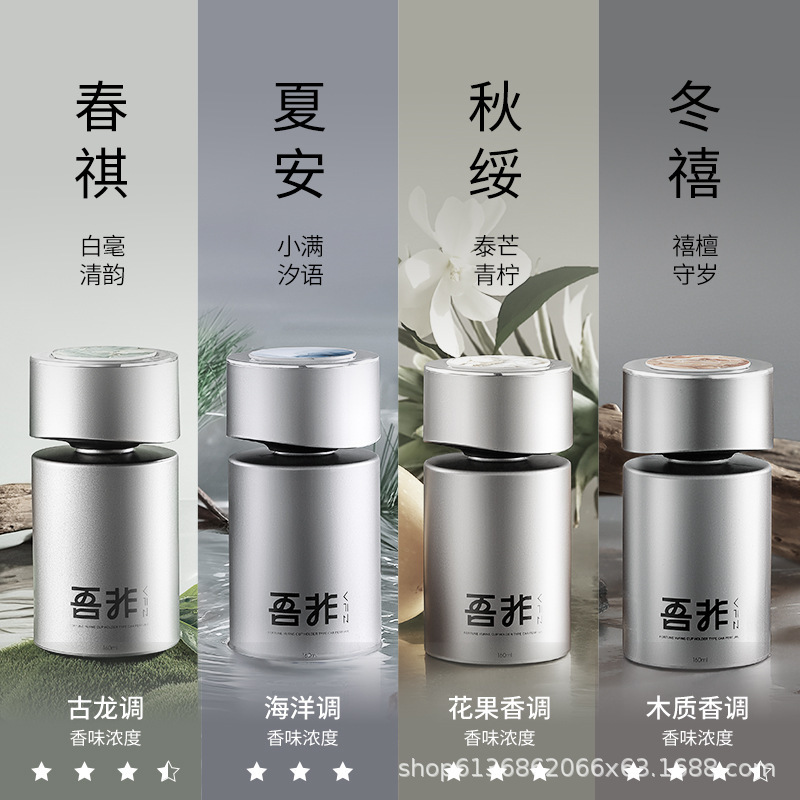 吾非车载香薰车用香水香氛持久留香除异味高级男车内摆件|undefined