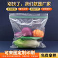 厂家供应家用双筋密封袋蔬菜水果收纳袋食品级pe冰箱保鲜自封袋