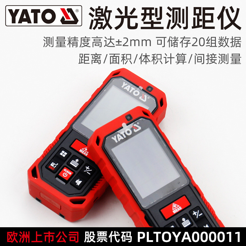 易尔拓(YATO)激光测距仪40/60米高精度手持距离测量量房仪电子尺