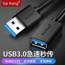 USB3.0延长线公对母usb2.0加长连接数据线手机网卡打印机电脑优U