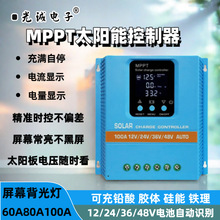 太阳能控制器12V24V36V48V自动识别太阳能充电控制器MPPT智能通用