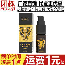 噜吧大象延时喷剂20ML男士用性保健品私处按摩精油阴茎保养护理液