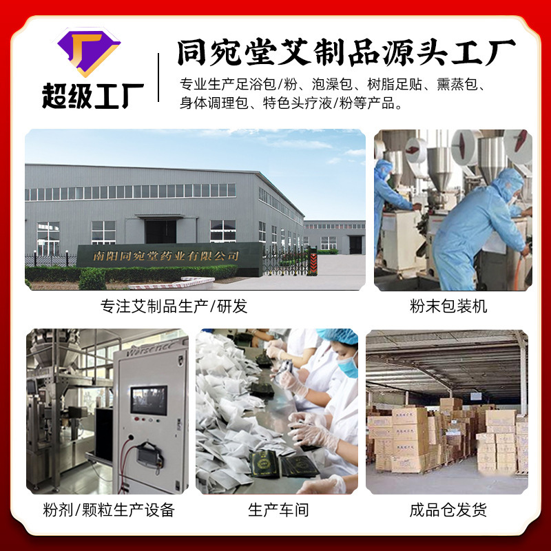 南京同仁堂泡足包二十四味艾草泡足包老姜紅花益母草本泡湯足浴包|undefined