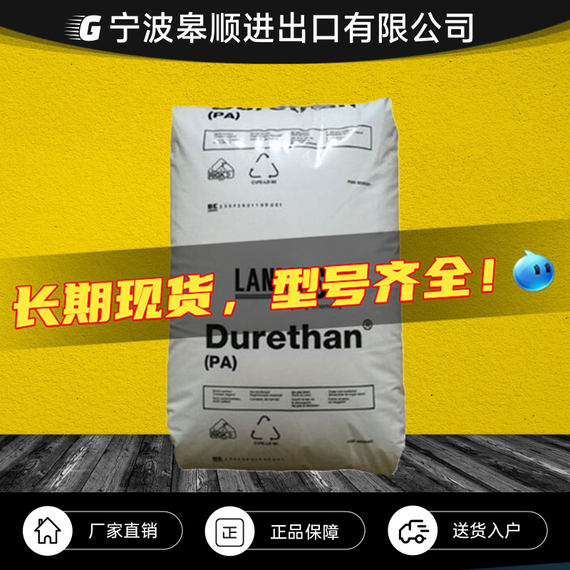 PA6德国朗盛BKV30 玻纤增强30% 高冲击 尺寸稳定 耐水解 汽车领域