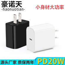 PD充电器 适用于苹果13手机20W充头 PD美规TYPE-C 9V2.22A