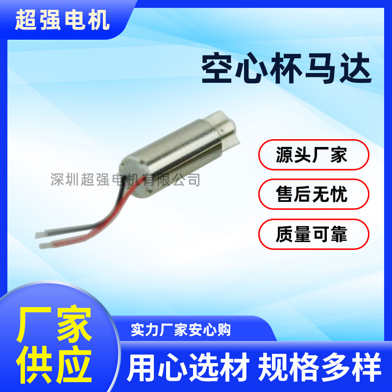 0612空心杯电机心率健康提醒器电动牙刷马达防静电计步检测小电机