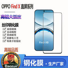 新款适用OPPO FindX9 高铝全屏丝印五强钢化膜批发手机膜