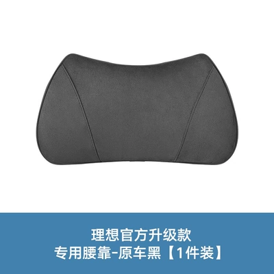 Headrest, Suitable for Ideal L9L8L7I8One - original-car-velvet-original-car-black-1-lumbar-support