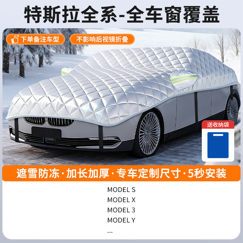 Car snow shield — Qìchē snow-proof cover winter - v-49