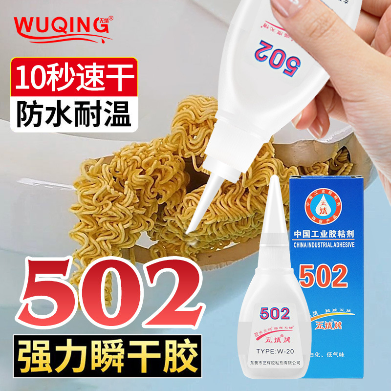 批发正品无情牌502胶水金属塑料粘接快速固化胶水502瞬间胶接着剂