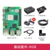 Basic Kit (PI5/8G)
