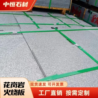 花岗岩芝麻白火烧板芝麻灰芝麻黑黄锈石黄金麻地铺石干挂石材批发