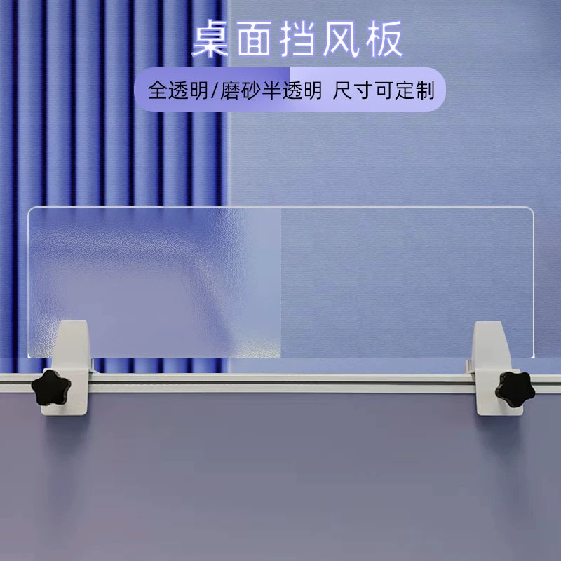 Офисная стопная лицевая панель кондиционер лобового офисного экрана перегородка прозрачная матовая перегородка