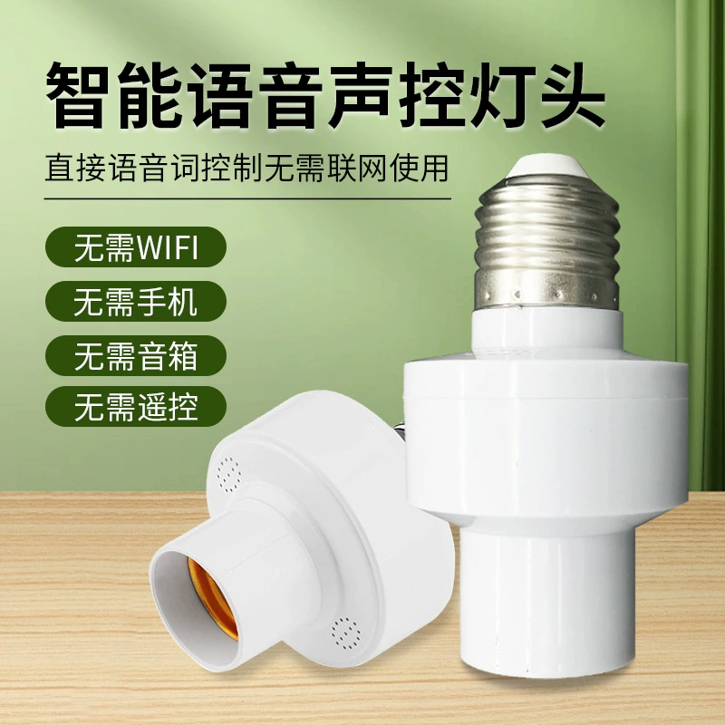 Светодиодный Интеллектуальный голосовой контроль держатель лампы E27 винт автономный переключатель управления разговором беспроводной держатель лампы