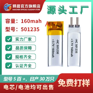 倍率型 高压501235聚合物锂电芯/电池 160mAh 固态 低温可定制