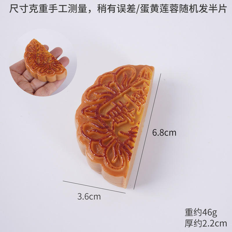 PVC仿真半个月饼模型仿真食物中秋月饼挂件广式蛋黄莲蓉月饼摆件|undefined