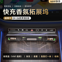 24-26款奔驰E级E300专用拓展坞车充车载快充充电器点烟器改装汽车