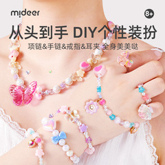 Mideer弥鹿子供手作りジュエリービーズブレスレット材料バッグ女の子ギフトボックス装飾ボックスおもちゃ
