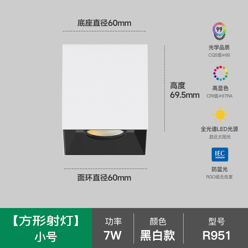 360度可旋转明装射灯led灯背景墙装饰画玄关客厅方形免开孔7W筒灯|undefined