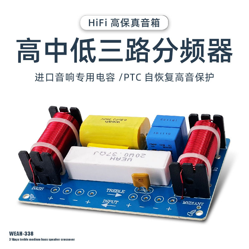 Frequency divider three-frequency high medium and low three-way HiFi high fidelity speaker modified Crossover split screen device