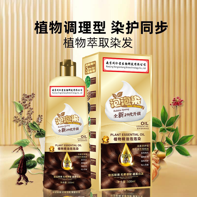 双剂植物调理型染发剂正品泡泡染黑茶色染发膏家用批发盖白发专用 个护/家清厂家批发实拍图
