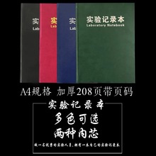 实验记录本批发 科研实验室研究生化学记录笔记本子 A4硬板皮面本