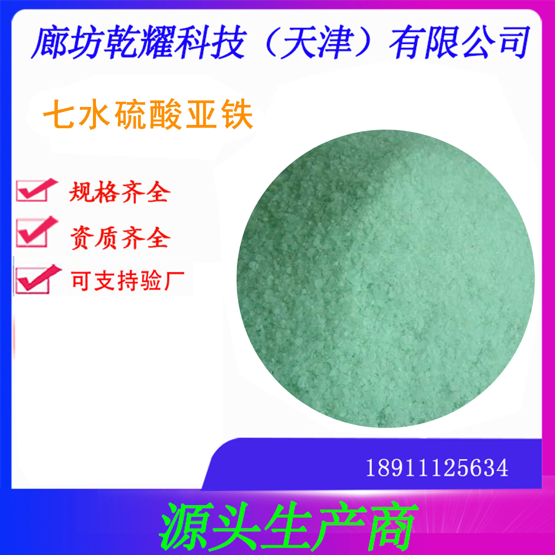 分析纯七水硫酸亚铁 电子级七水硫酸亚铁 七水硫酸亚铁