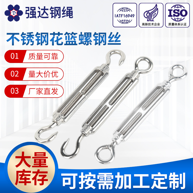 批发开体花篮钢丝绳收紧器螺栓索具非标可定不锈钢花篮螺钢丝