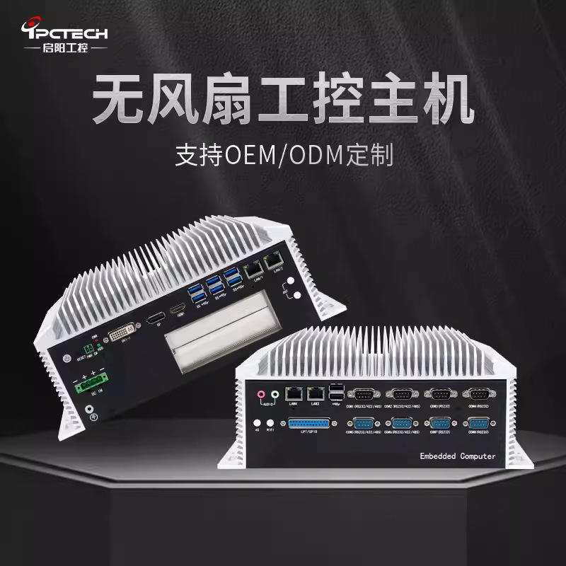[Qiyang Industrial Control] Fanless Industrial Control Host Gigabit Network Wireless Industrial Computer Supports Same Screen