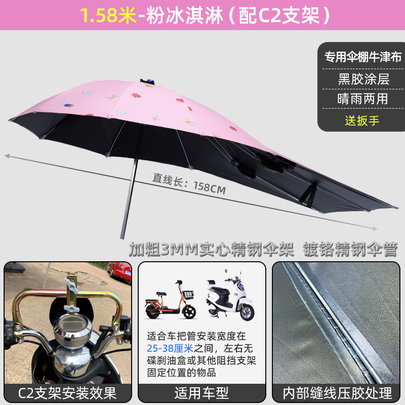 Elektromobil üçün ön şüşə çətiri (günlük) – Canopy Foldable Sunscreen - 158-black-glue-pink-ice-cream-c2-bracket