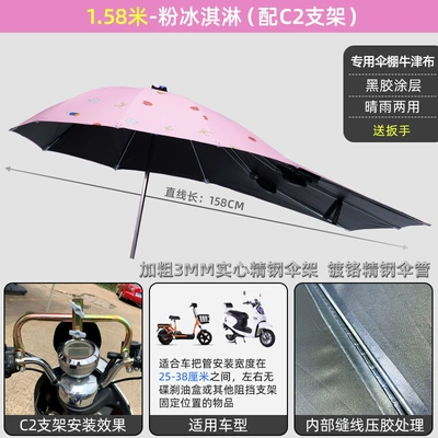 Elektromobil üçün ön şüşə çətiri (günlük) – Vehicle Umbrella Canopy Foldable and - 158-vinyl-powder-ice-creamc2-stand-default-item